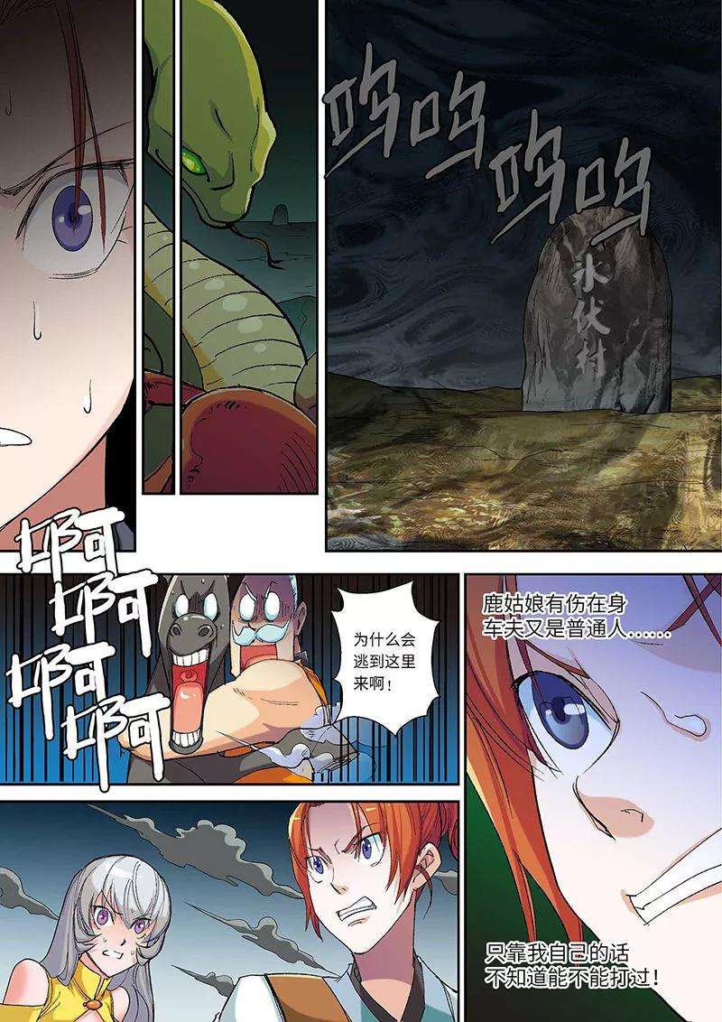 仙道魔侠12话 第一个弟子人选2
