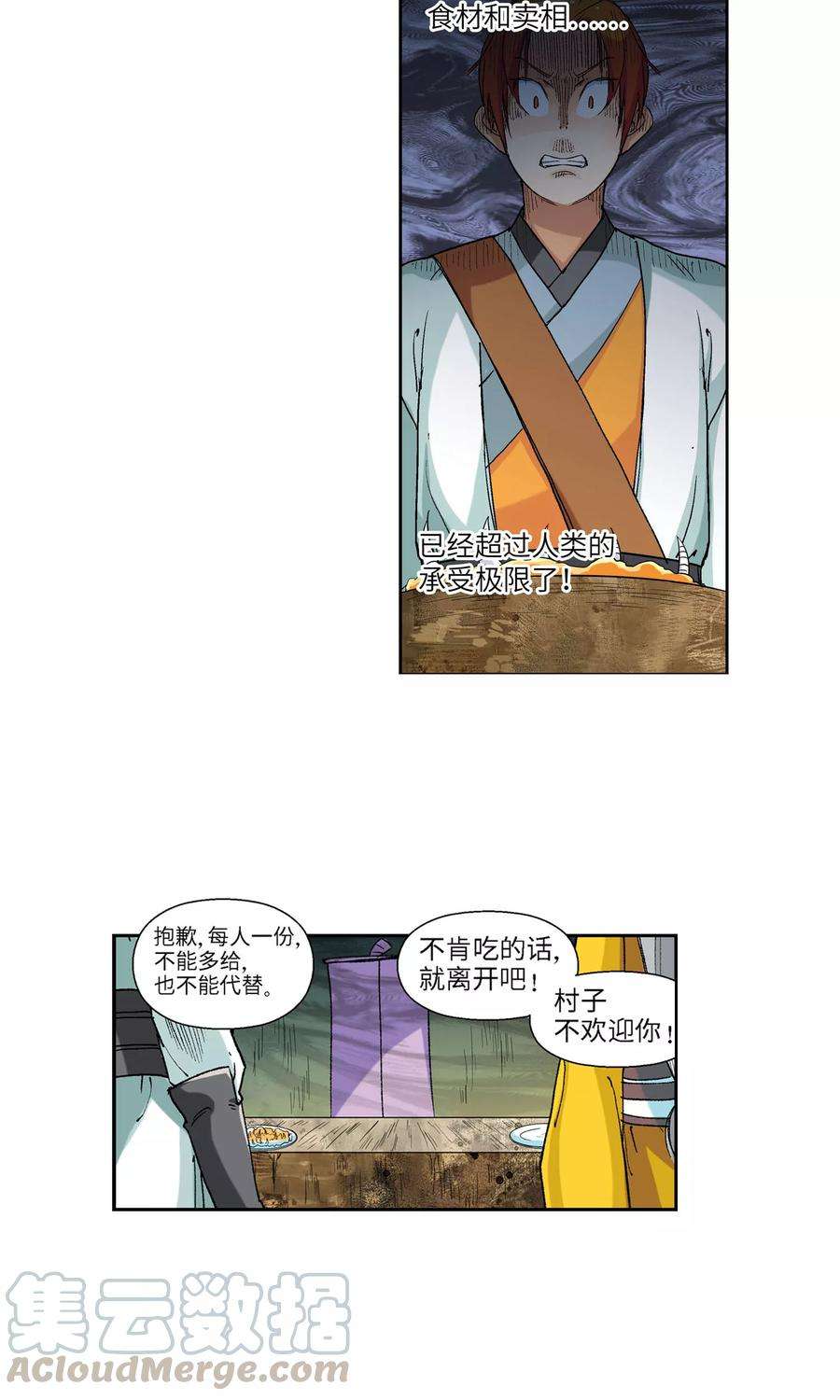 仙道魔侠12话 第一个弟子人选2