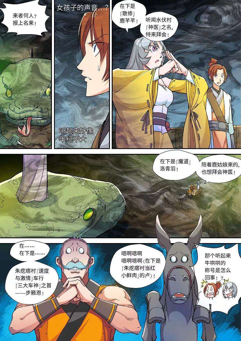 仙道魔侠12话 第一个弟子人选2