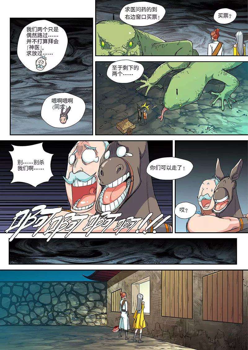 仙道魔侠12话 第一个弟子人选2