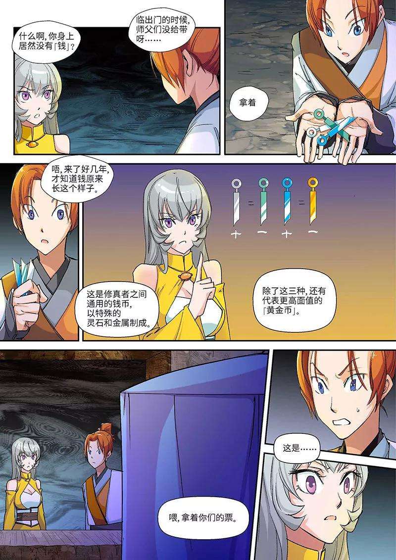 仙道魔侠12话 第一个弟子人选2