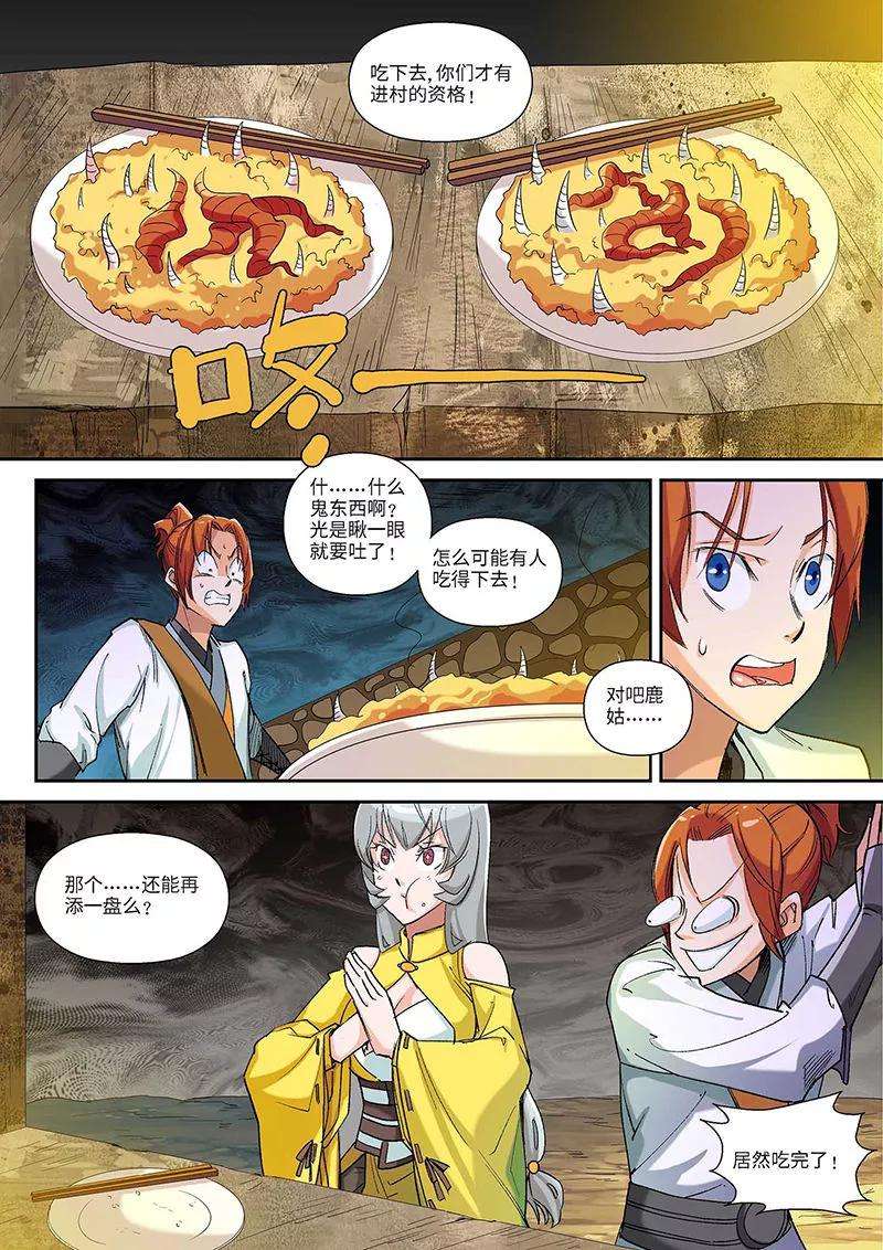 仙道魔侠12话 第一个弟子人选2
