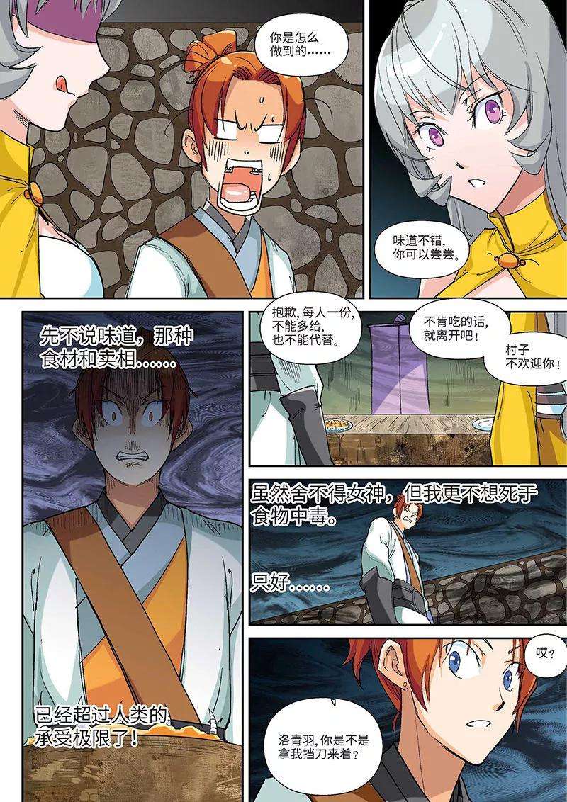 仙道魔侠12话 第一个弟子人选2