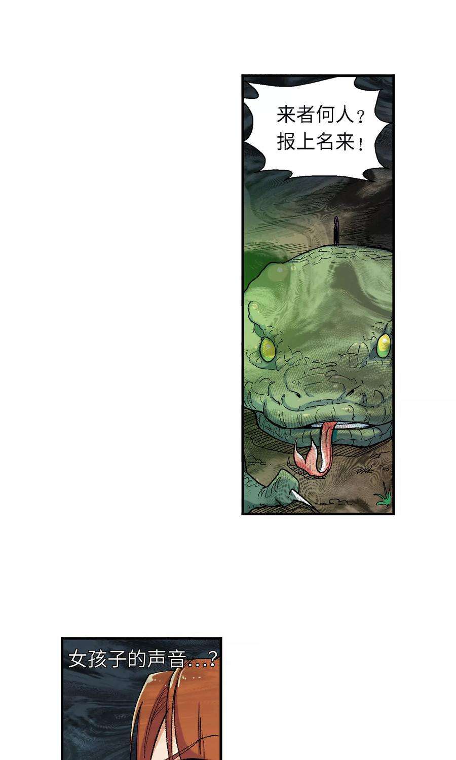 仙道魔侠12话 第一个弟子人选2