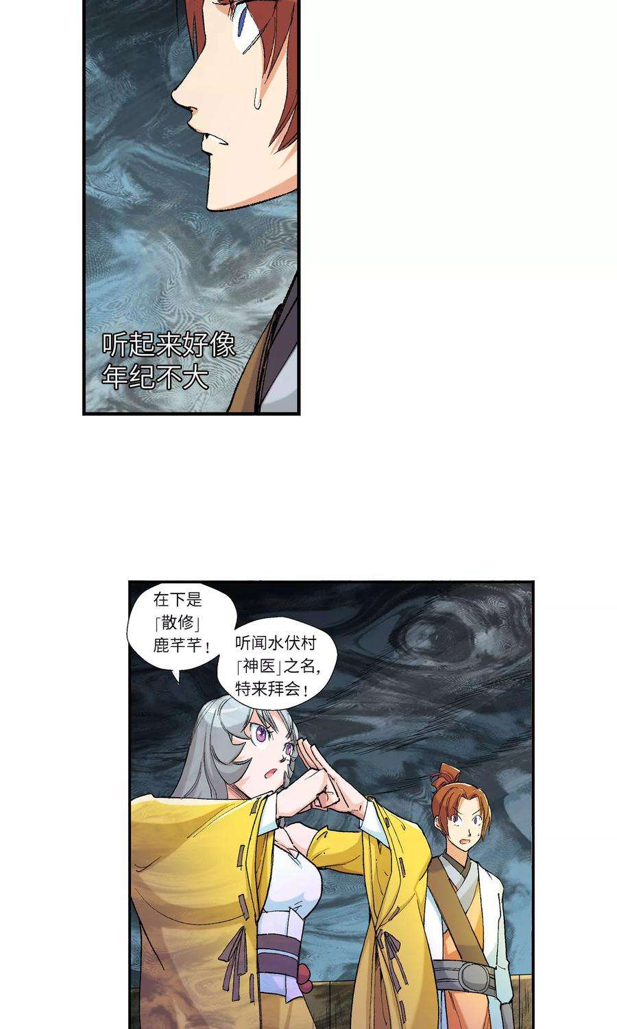 仙道魔侠12话 第一个弟子人选2