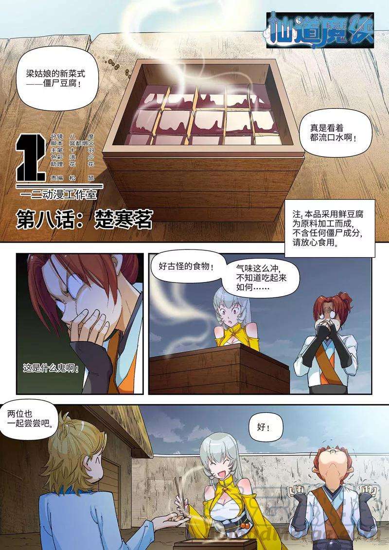 仙道魔侠15话 楚寒茗1