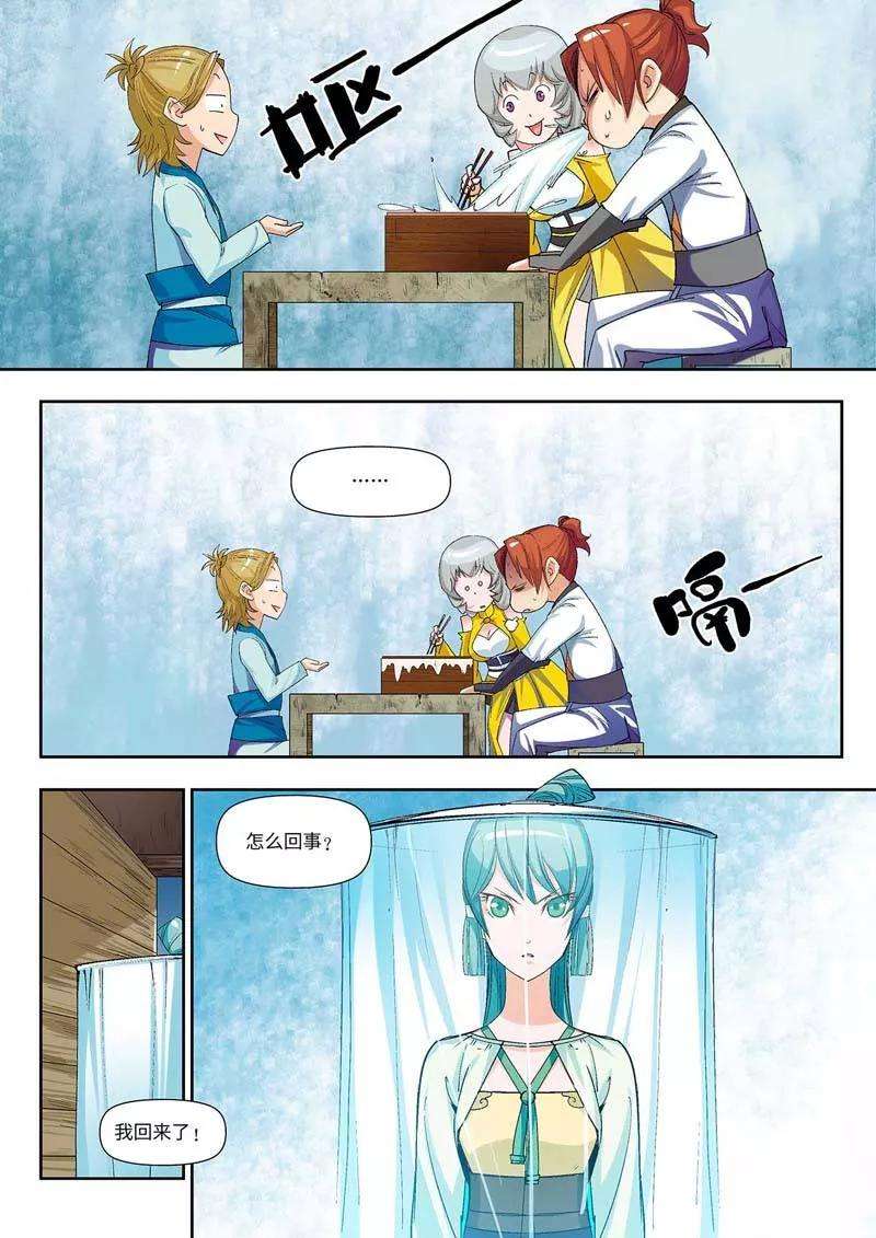 仙道魔侠15话 楚寒茗1