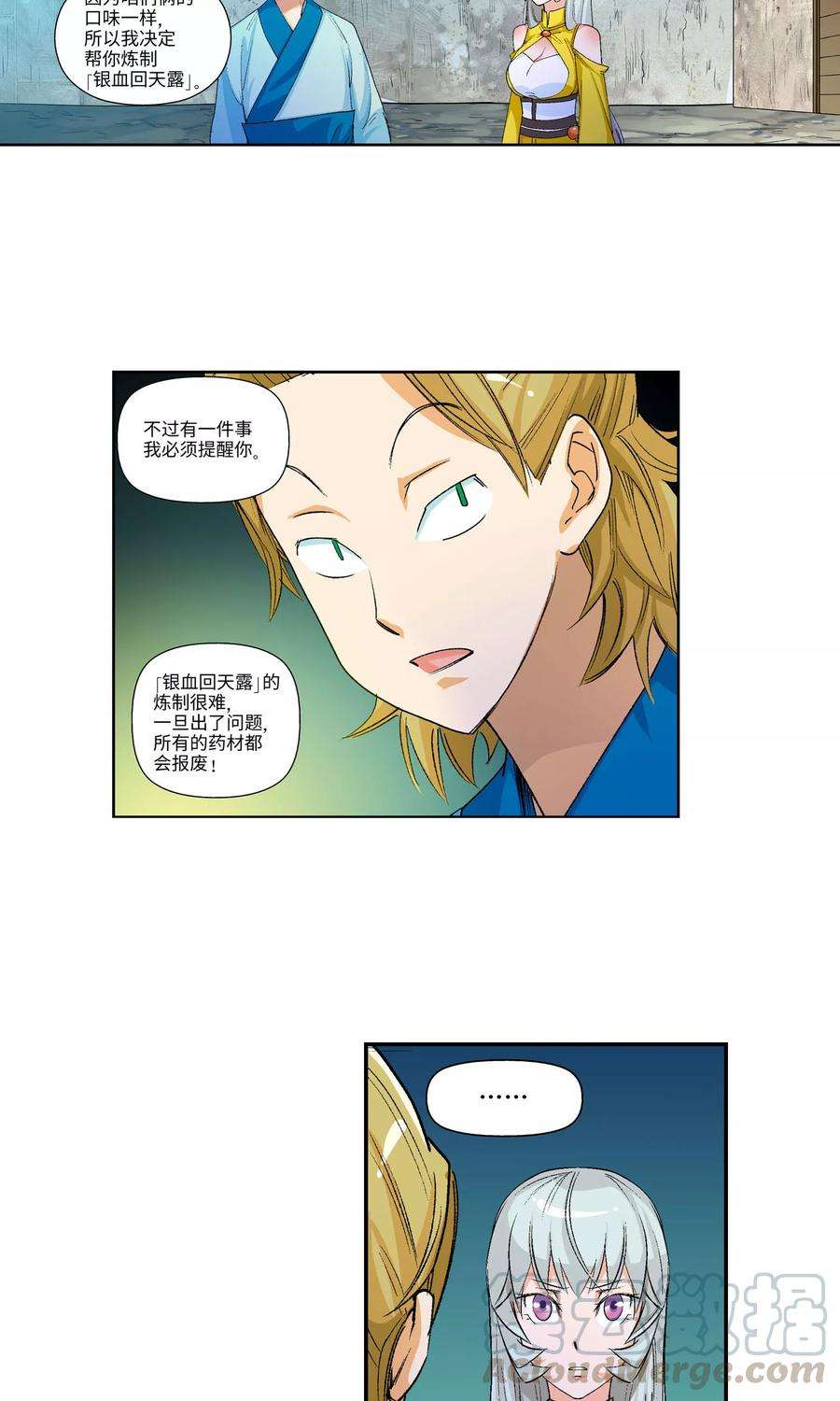 仙道魔侠15话 楚寒茗1