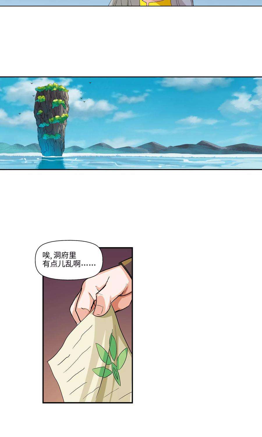 仙道魔侠15话 楚寒茗1
