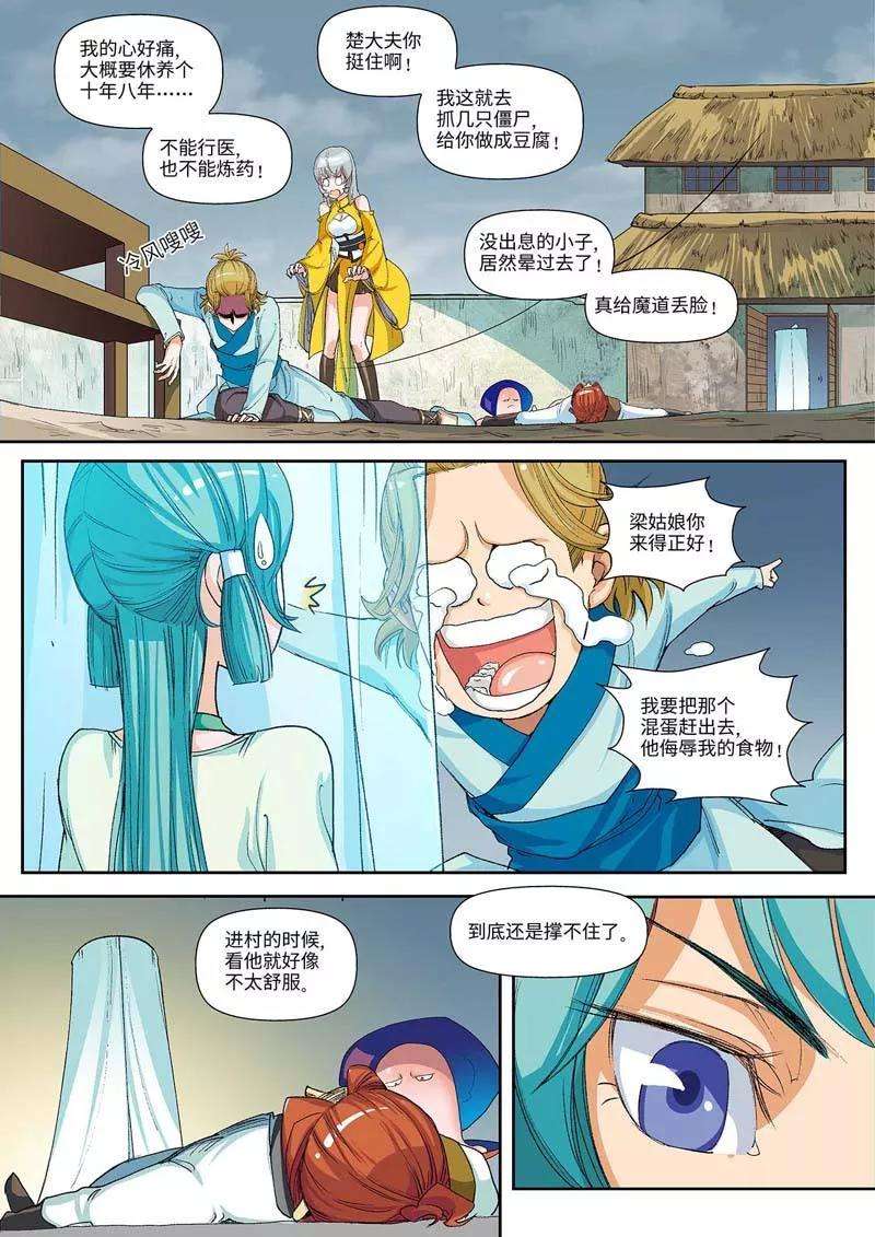 仙道魔侠15话 楚寒茗1