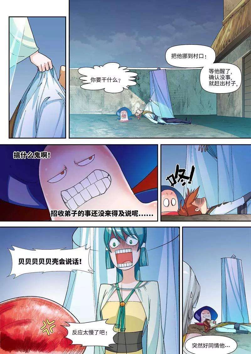 仙道魔侠15话 楚寒茗1
