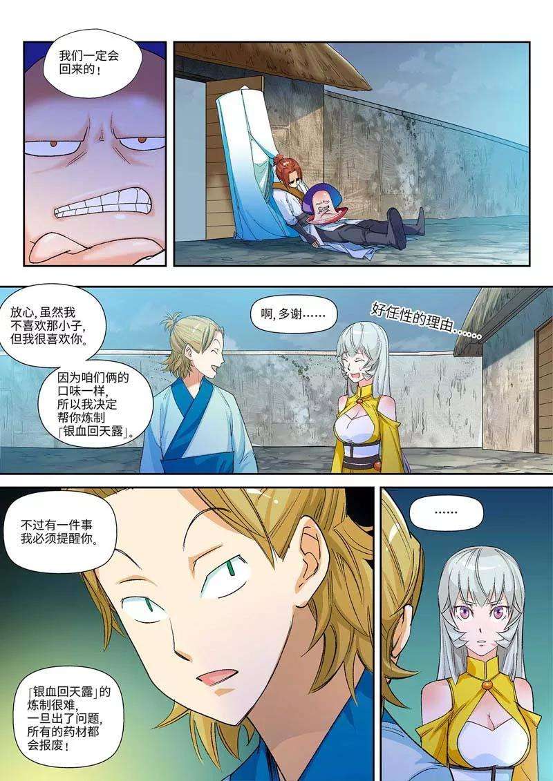 仙道魔侠15话 楚寒茗1
