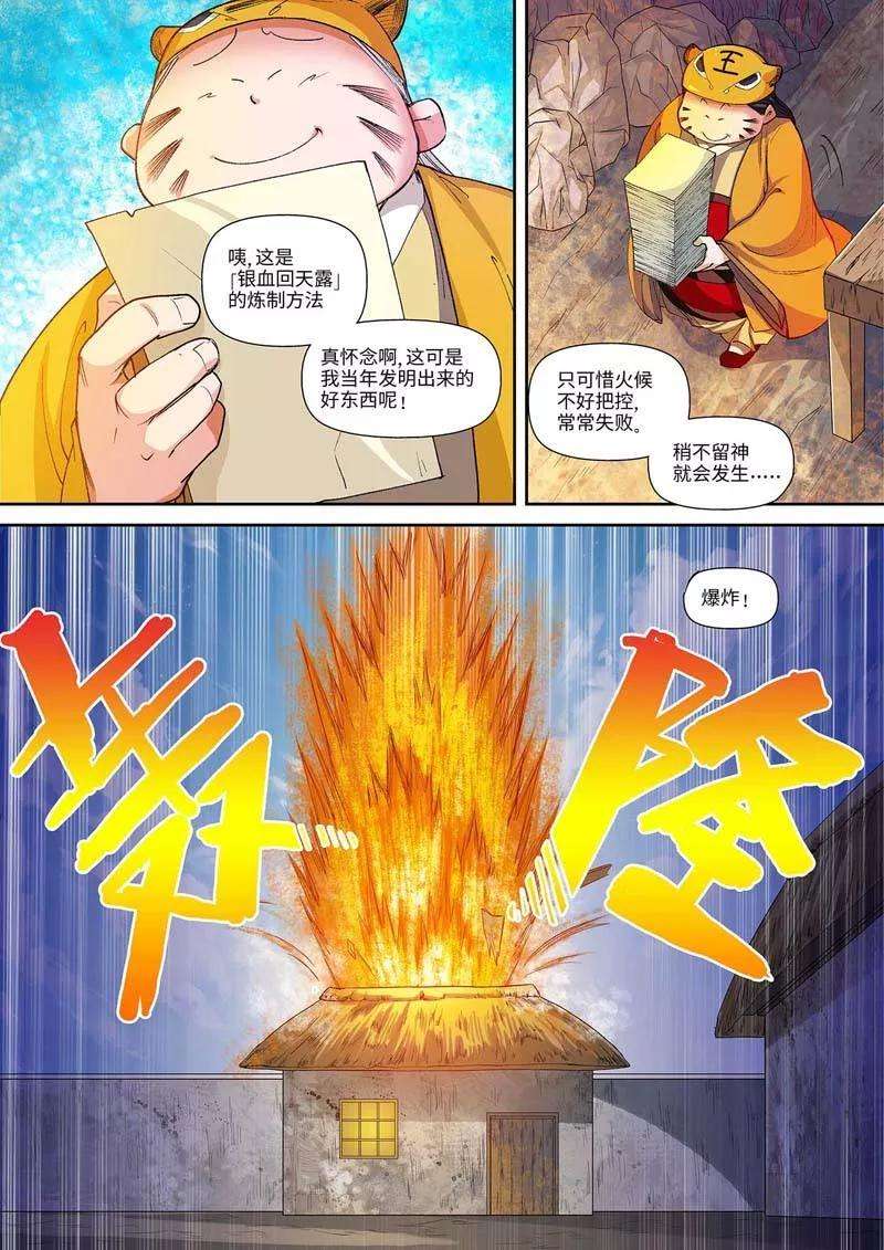 仙道魔侠15话 楚寒茗1