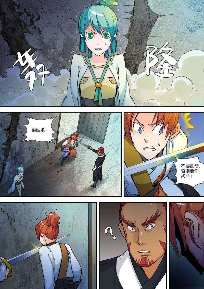 仙道魔侠17话 客卿1