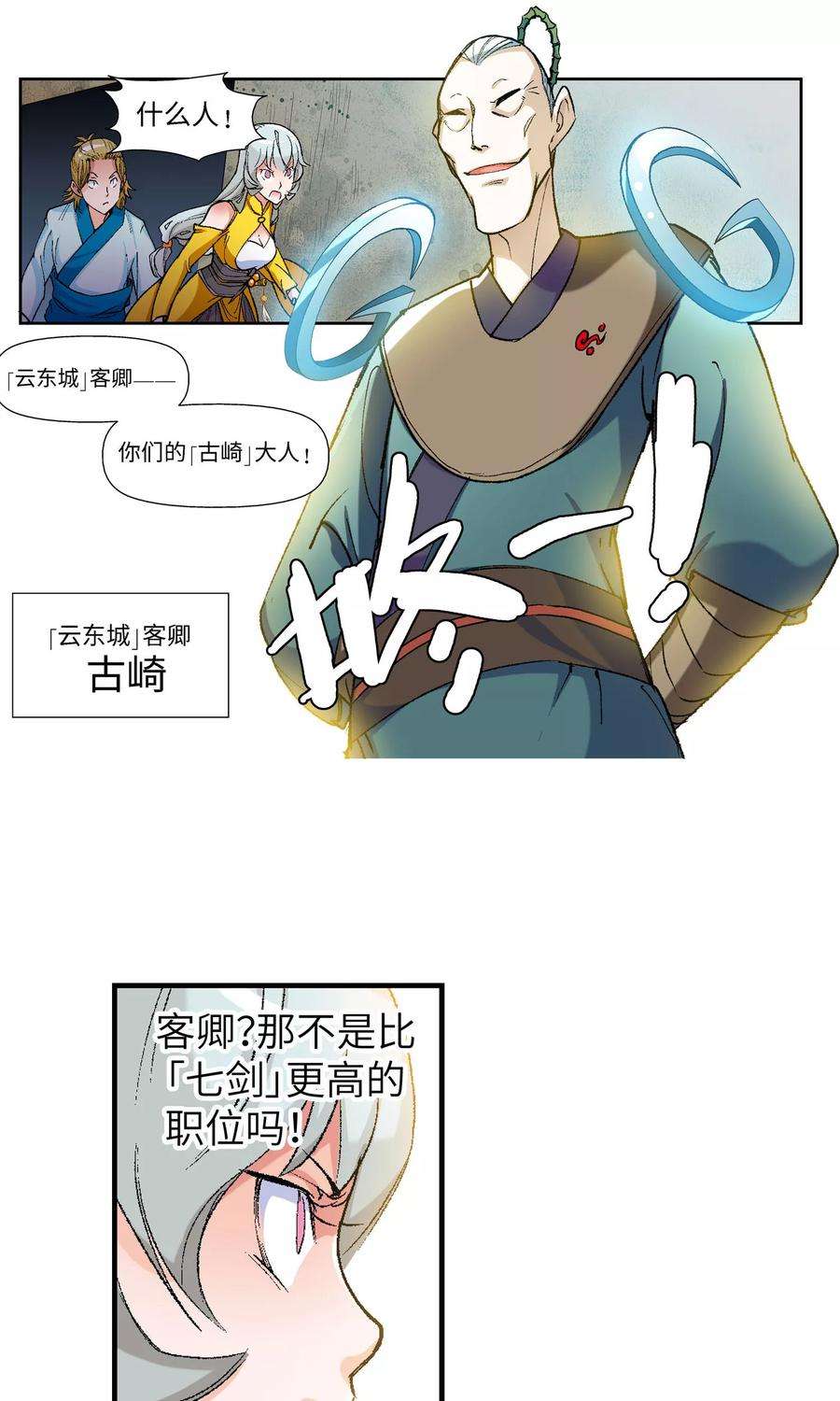 仙道魔侠17话 客卿1