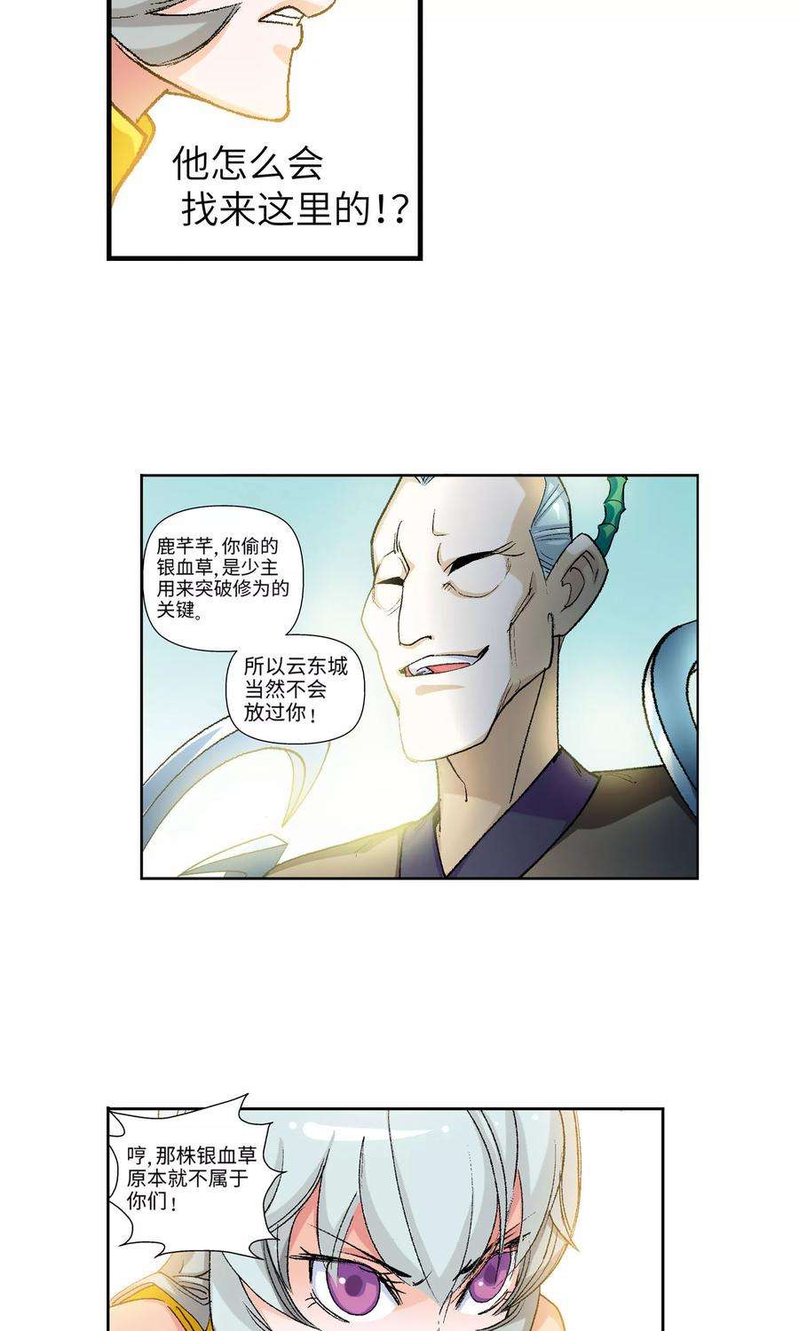 仙道魔侠17话 客卿1