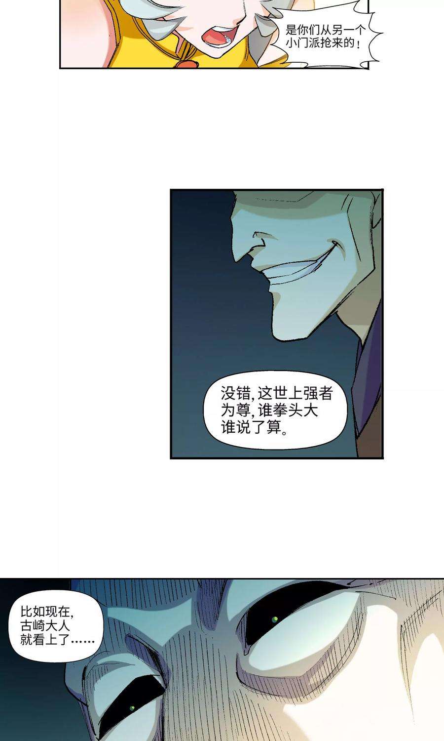 仙道魔侠17话 客卿1