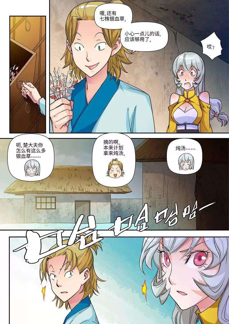 仙道魔侠17话 客卿1