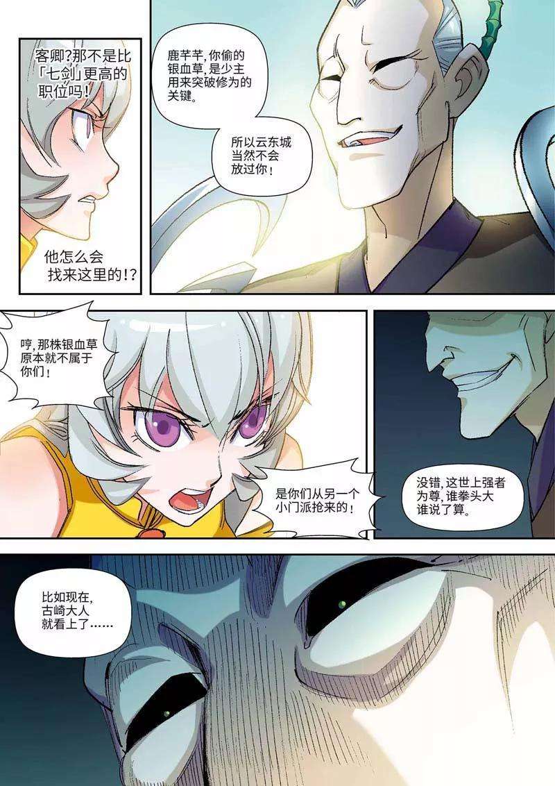 仙道魔侠17话 客卿1