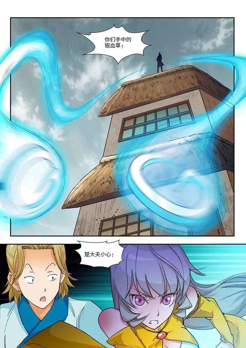 仙道魔侠17话 客卿1