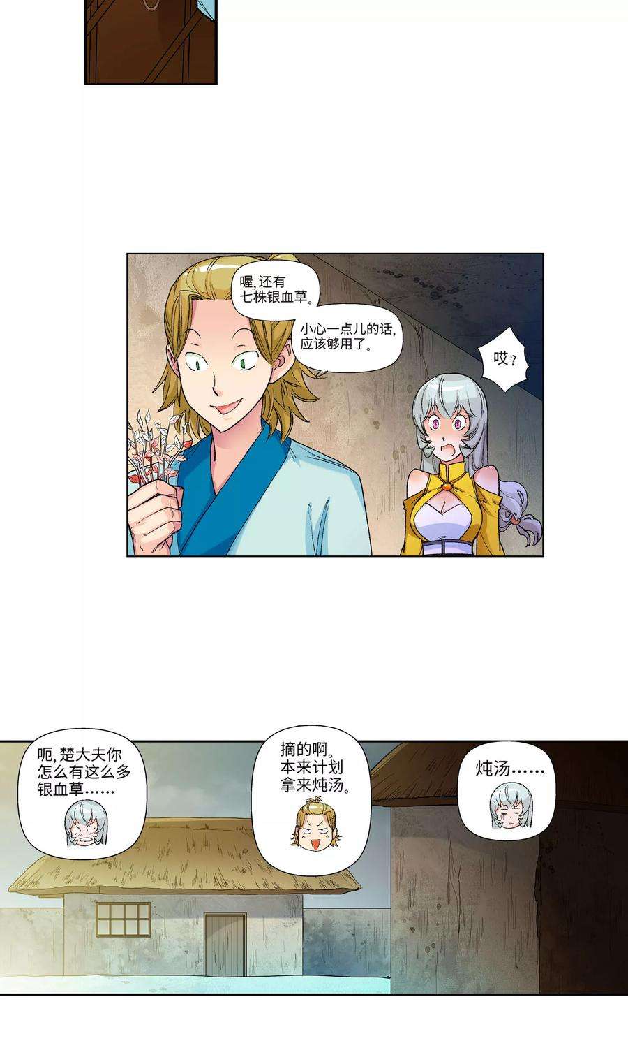 仙道魔侠17话 客卿1