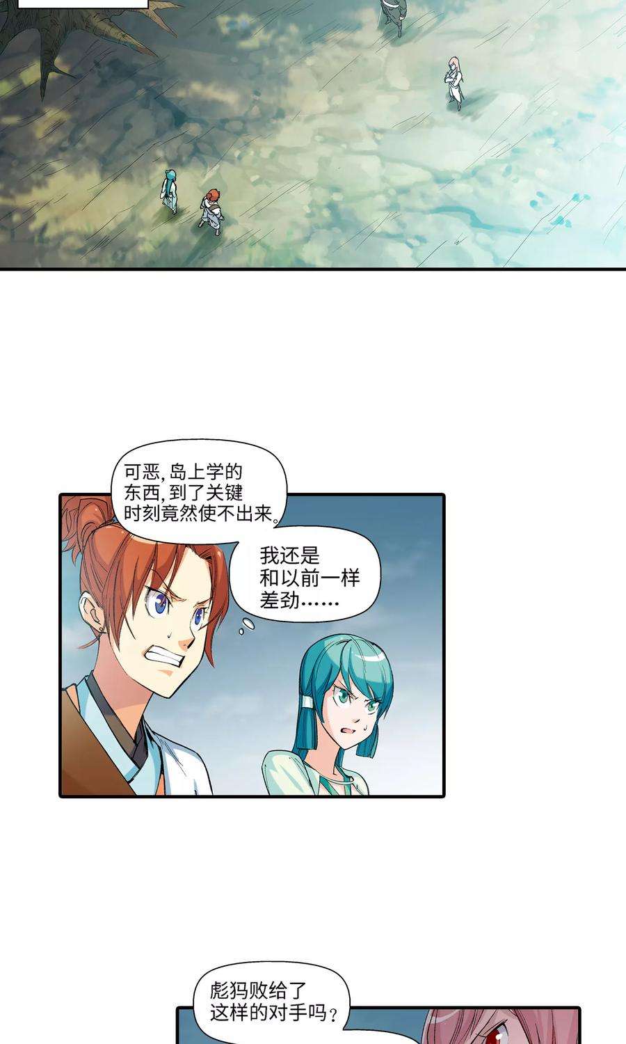 仙道魔侠20话 请叫我英雄2