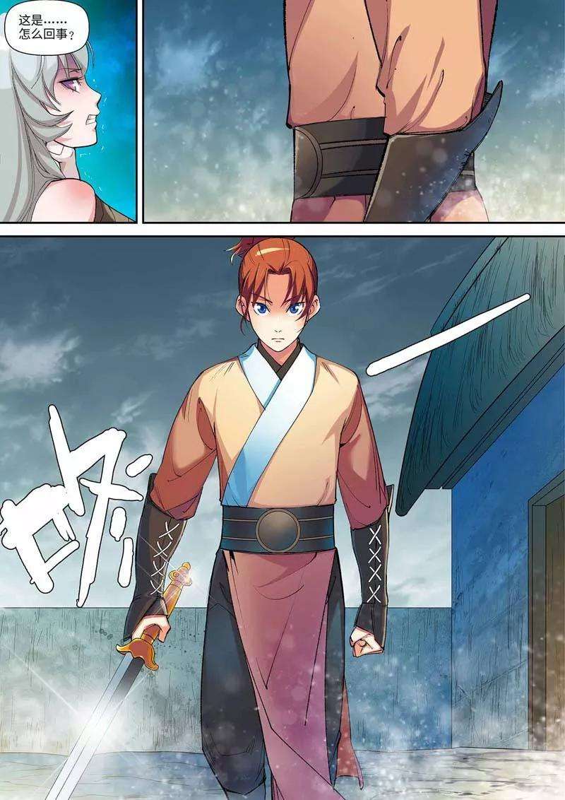 仙道魔侠20话 请叫我英雄2