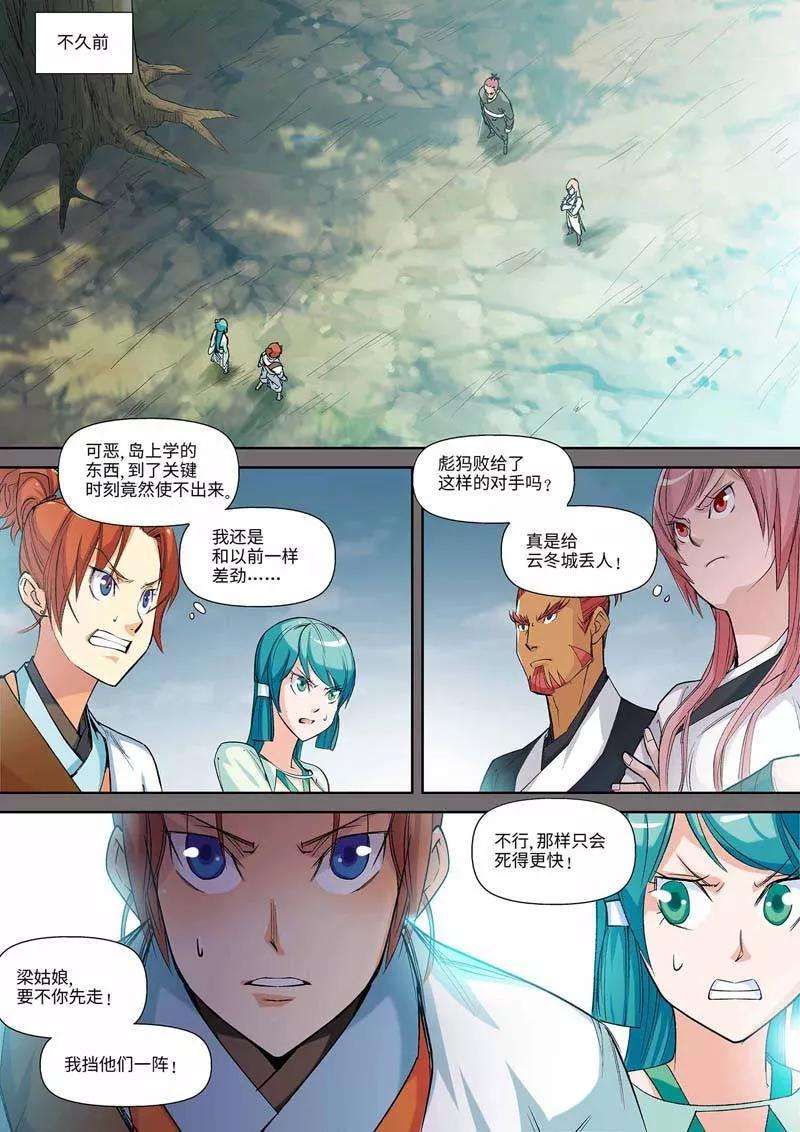 仙道魔侠20话 请叫我英雄2