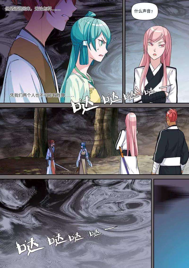 仙道魔侠20话 请叫我英雄2