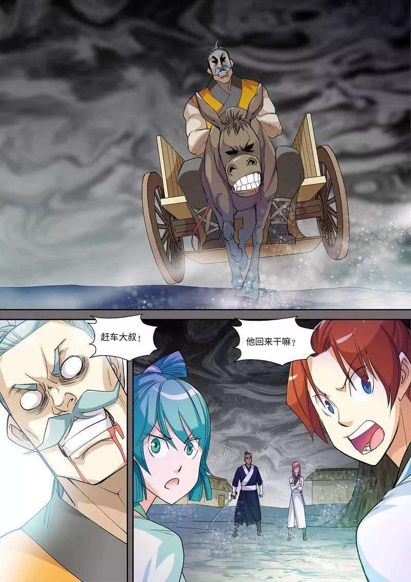 仙道魔侠20话 请叫我英雄2