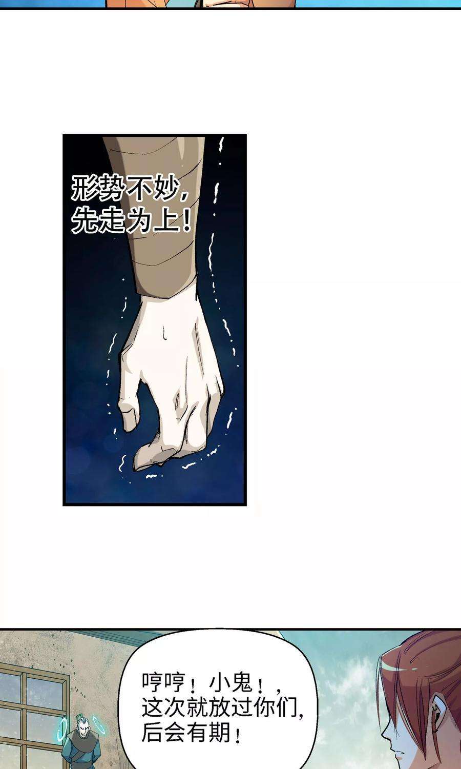 仙道魔侠23话 制作成功1