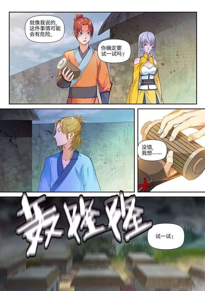 仙道魔侠25话 黑雾1