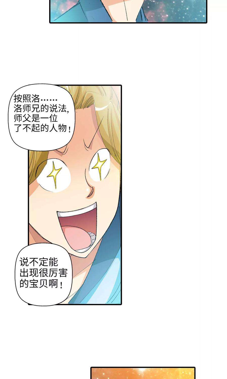 仙道魔侠25话 黑雾1