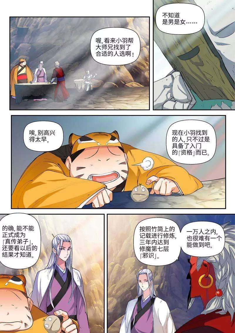 仙道魔侠25话 黑雾1