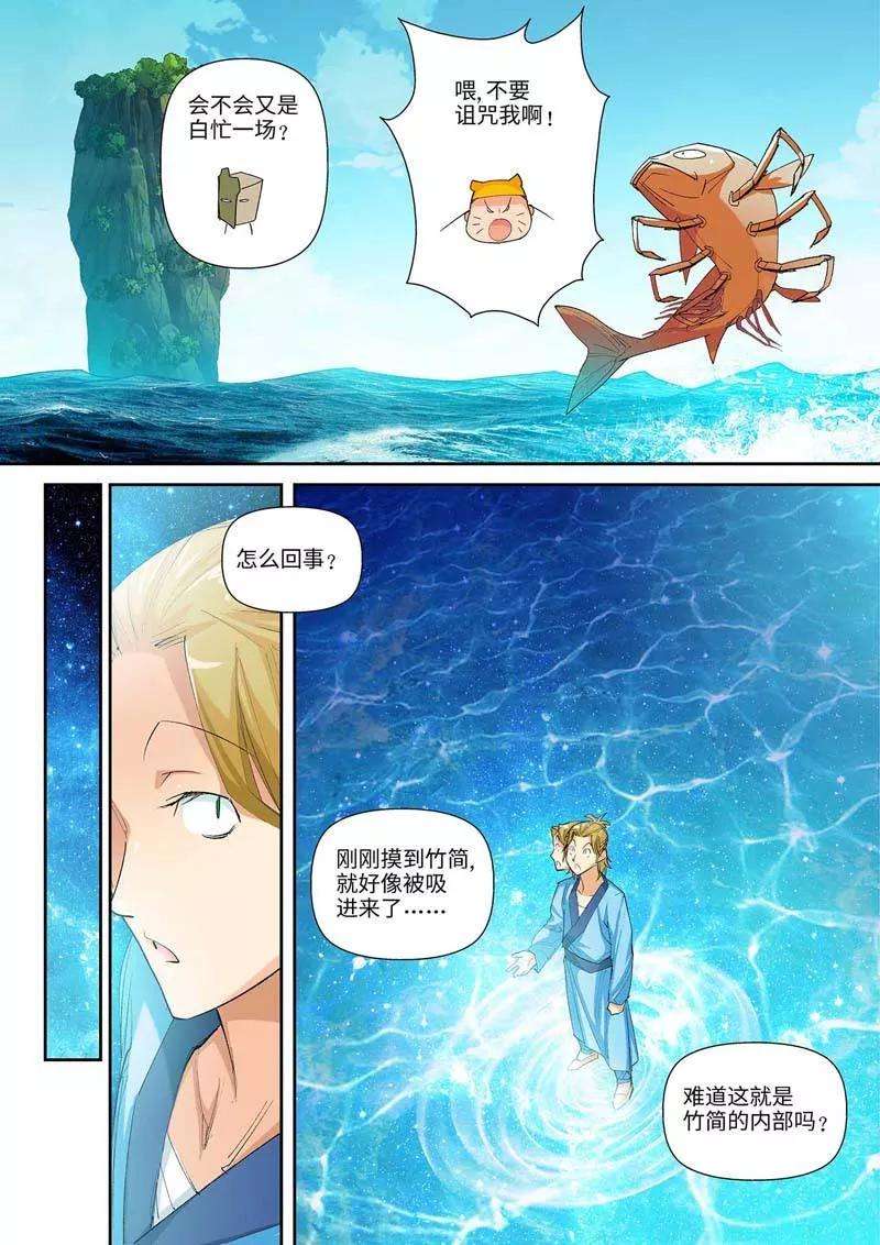 仙道魔侠25话 黑雾1