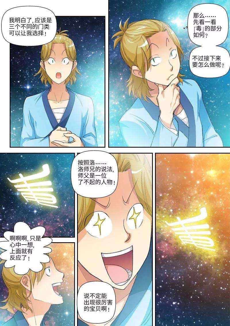 仙道魔侠25话 黑雾1