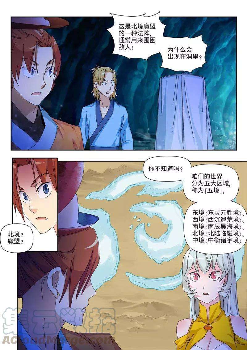 仙道魔侠30话 洛青羽的天赋2