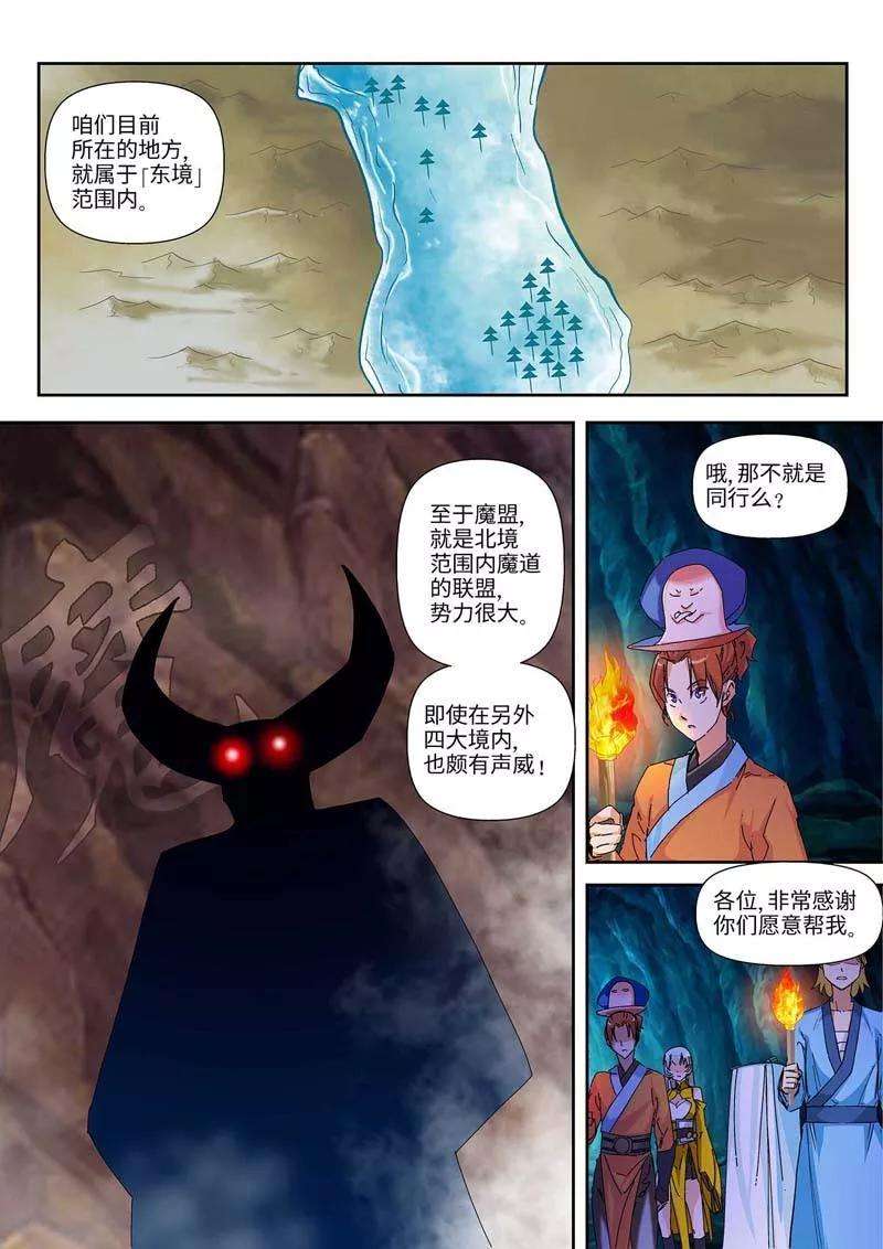 仙道魔侠30话 洛青羽的天赋2