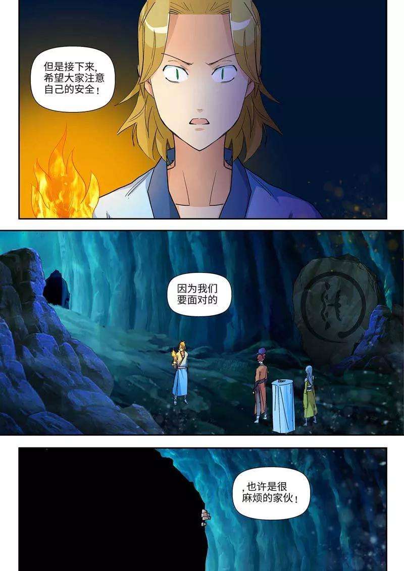 仙道魔侠30话 洛青羽的天赋2