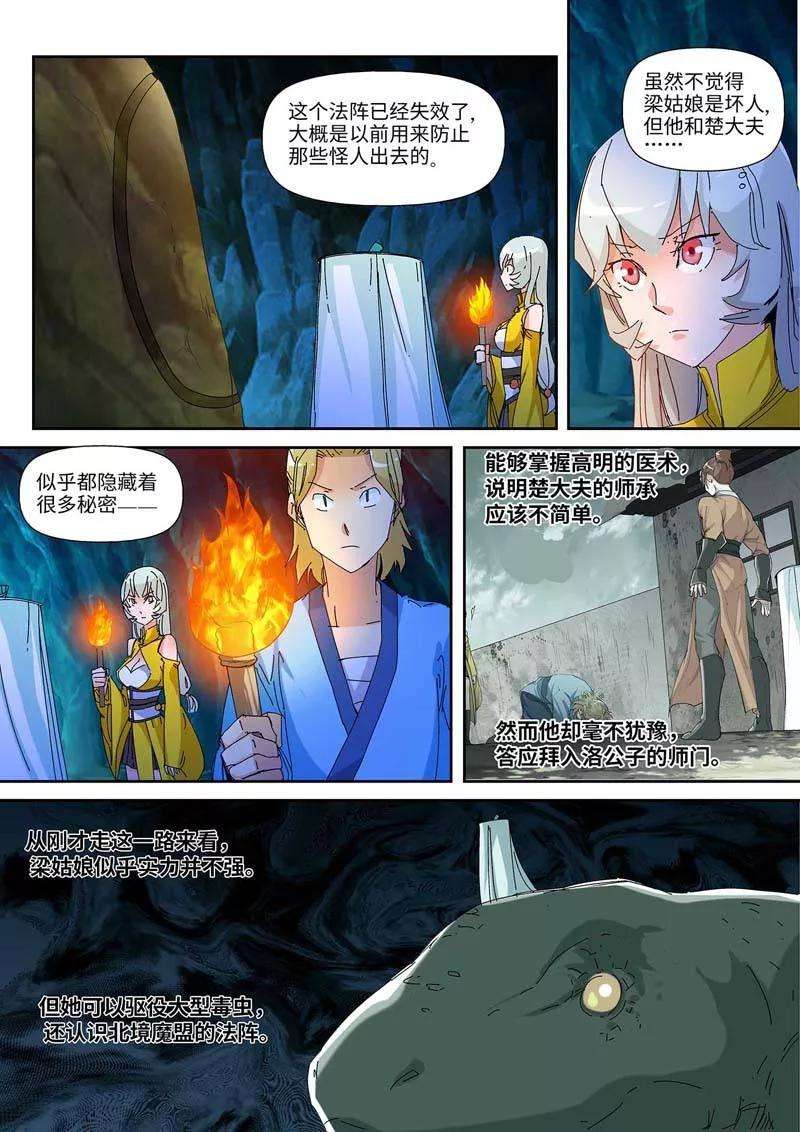 仙道魔侠30话 洛青羽的天赋2