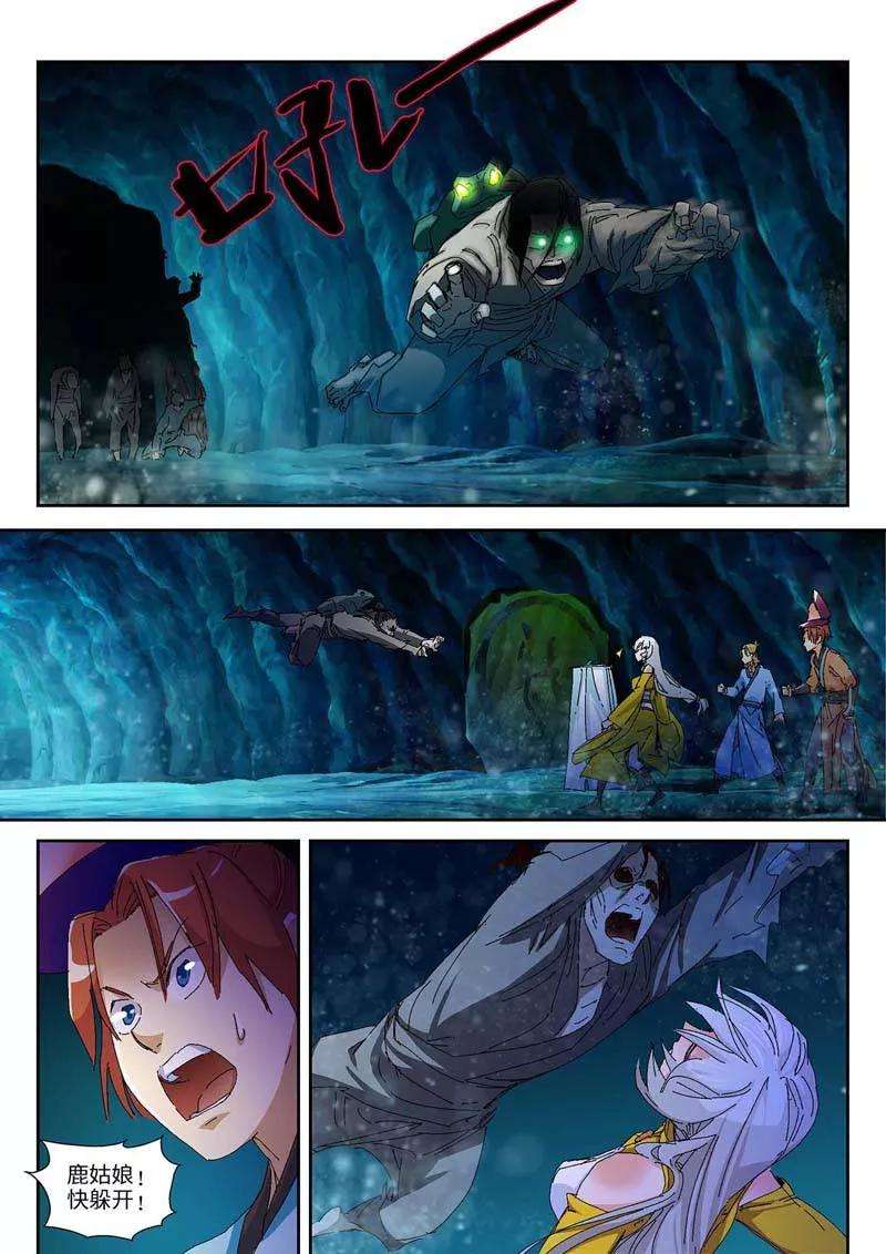 仙道魔侠30话 洛青羽的天赋2