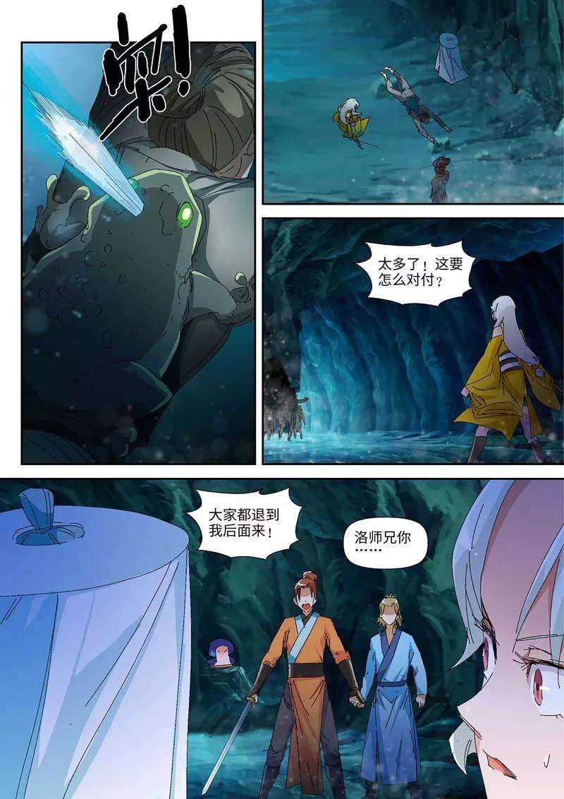 仙道魔侠30话 洛青羽的天赋2