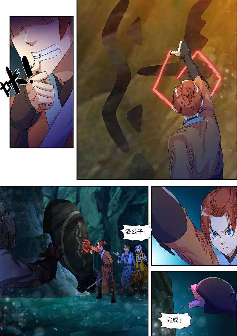 仙道魔侠30话 洛青羽的天赋2