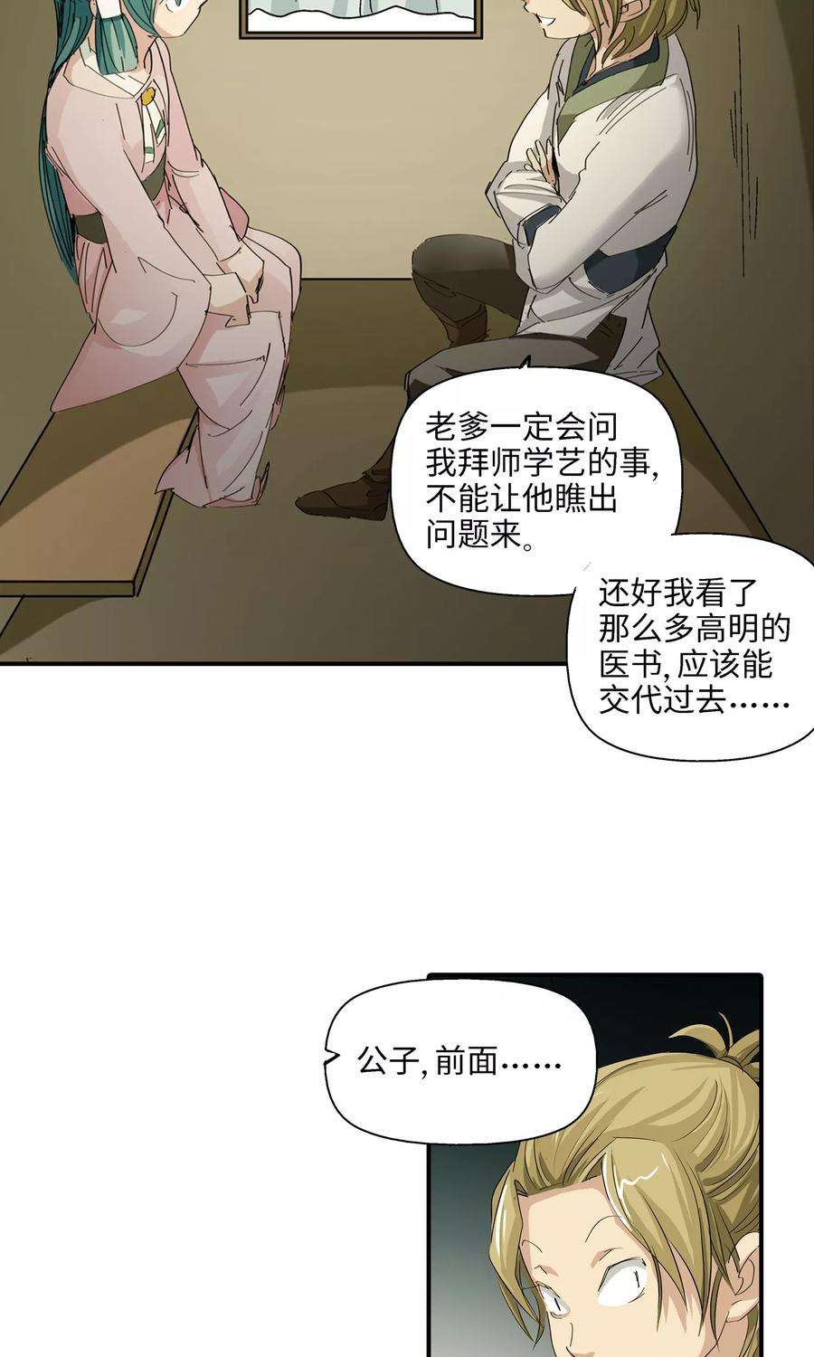仙道魔侠40话 孤独兄妹2