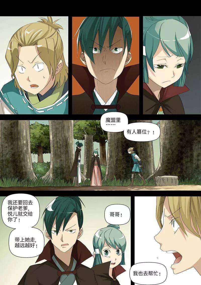 仙道魔侠40话 孤独兄妹2