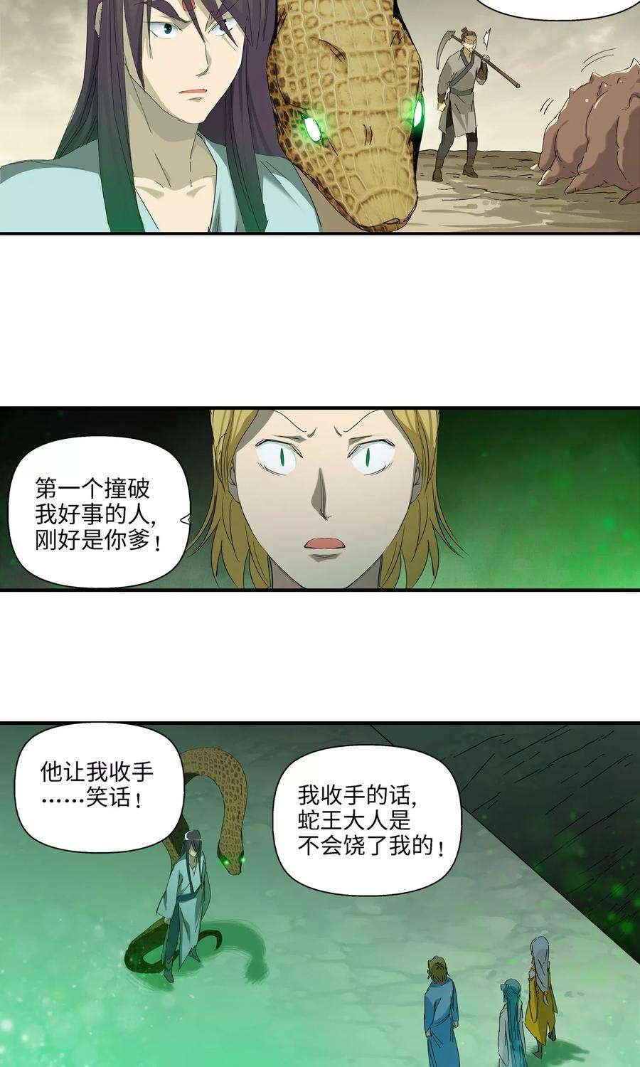 仙道魔侠40话 孤独兄妹2