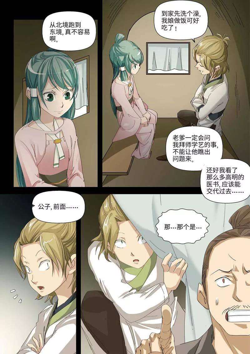 仙道魔侠40话 孤独兄妹2
