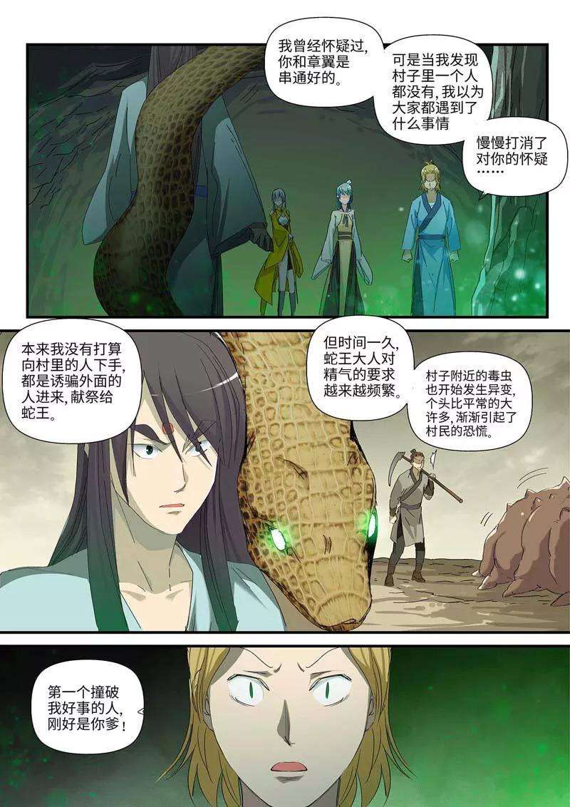 仙道魔侠40话 孤独兄妹2