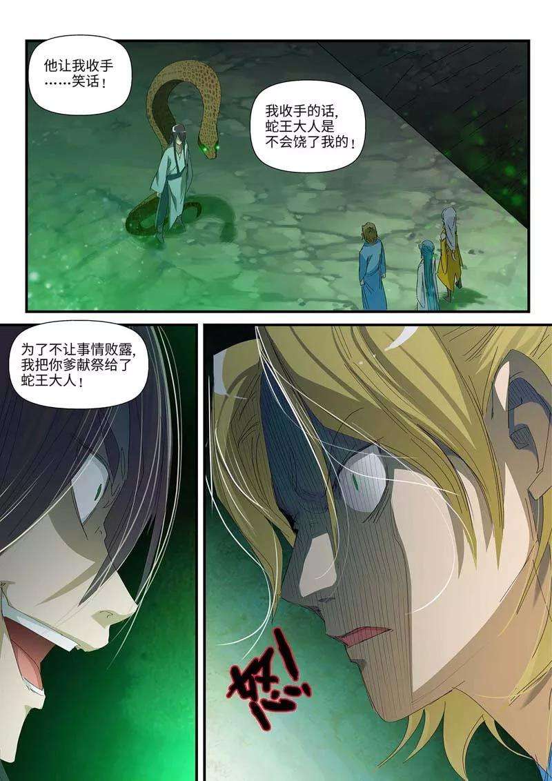 仙道魔侠40话 孤独兄妹2