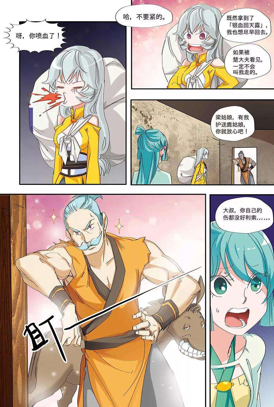 仙道魔侠44话 不辞而别2